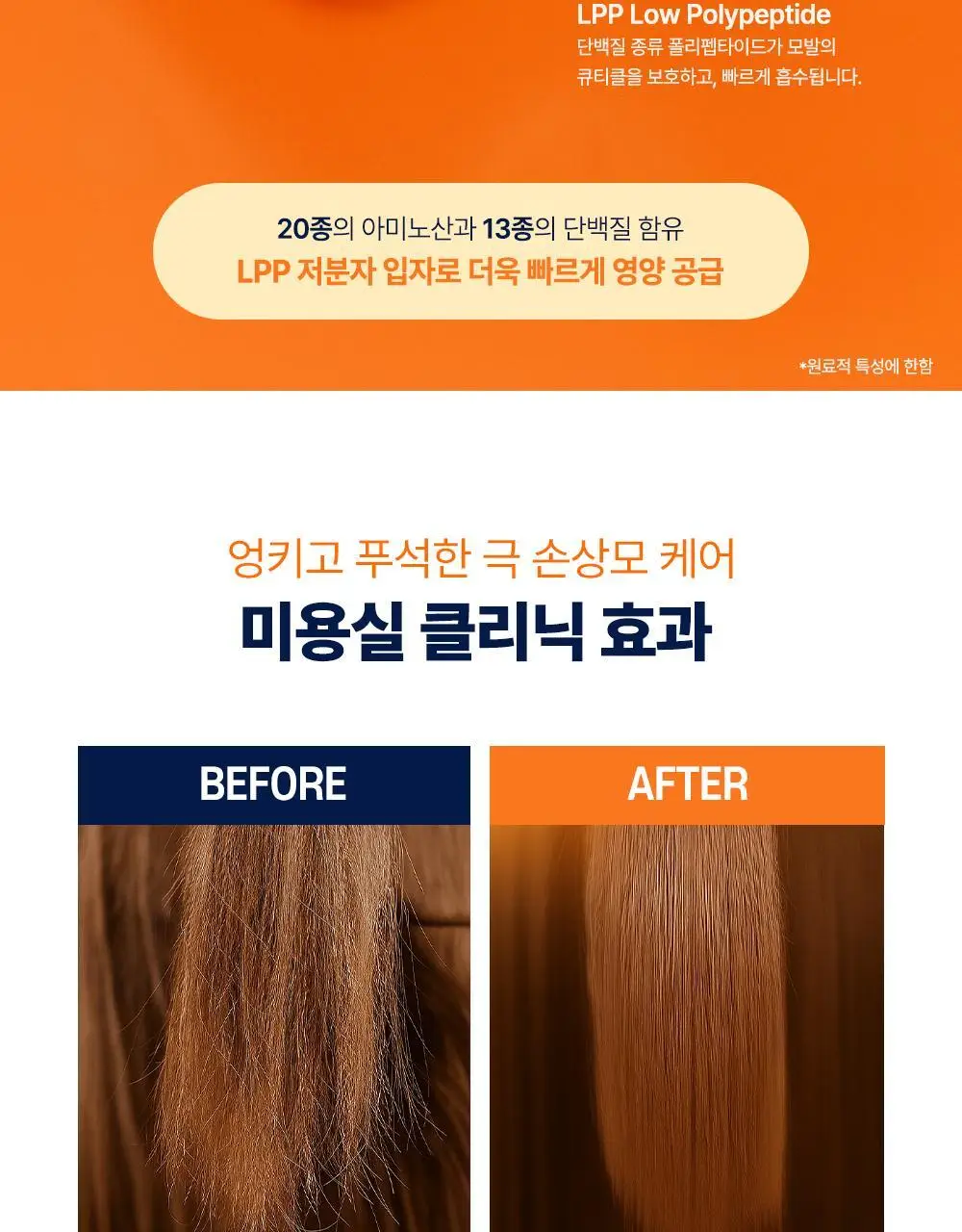[노워시]박준뷰티랩 LPP 리브인 트리트먼트 200ml (단품/기획) 손상모헤어팩 상세페이지 8